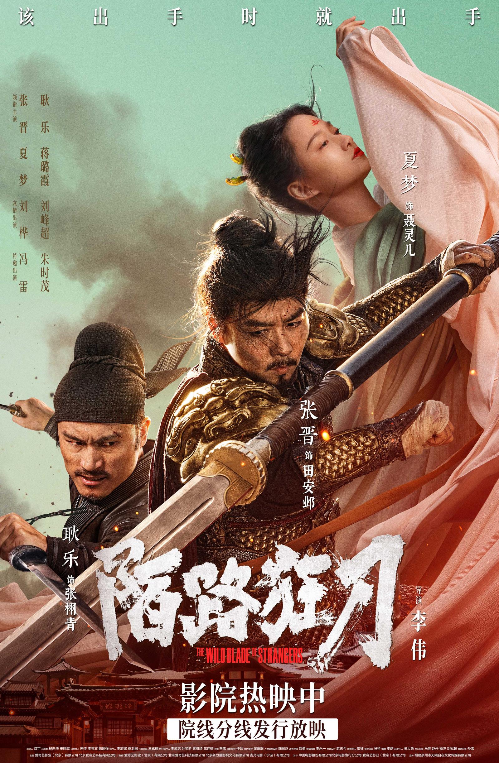 公路式跨年片单